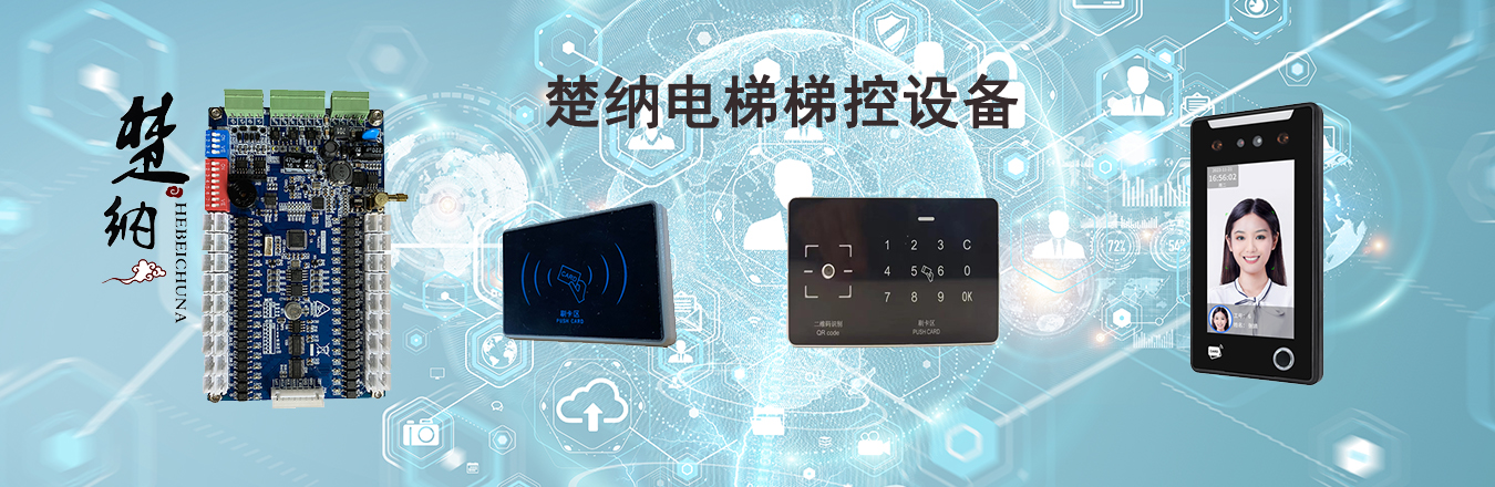电梯刷卡系统